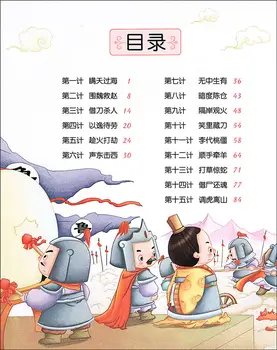 1pcs Trisdešimt Šešių Stratagems Kinijos Istorija, Knygos Vaikams, Vaikams, Vaikų Klasikinis Užklasinė Skaityti Libros Meno