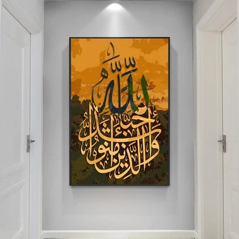 Islamo arabų Drobės, Paveikslai, Sienos Meno Musulmonų Plakatai ir Spausdinimo Kaligrafija Nuotraukas Kambarį Apdaila Subhan Dievas