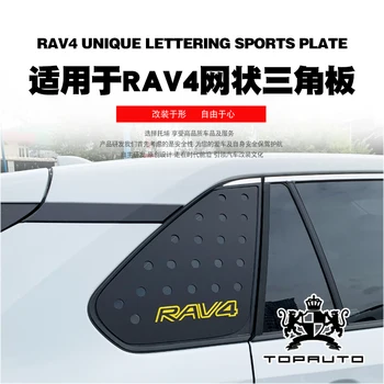 Toyota RAV4 2020 m. specialusis modifikuotų akies trikampio automobilių lipdukas automobilio langų apdailos lentos automobilių 3D stereo lipdukas