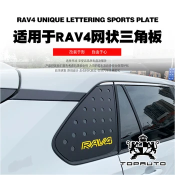 Toyota RAV4 2020 m. specialusis modifikuotų akies trikampio automobilių lipdukas automobilio langų apdailos lentos automobilių 3D stereo lipdukas