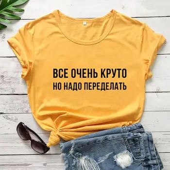 Viskas yra labai kietas rusijos Laišką, Trišakiai Naują Atvykimo Vasaros Moterims Medvilnės, Juokingi Marškinėliai Moteriška Mielas Šūkis marškinėliai